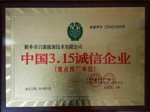 诚信企业